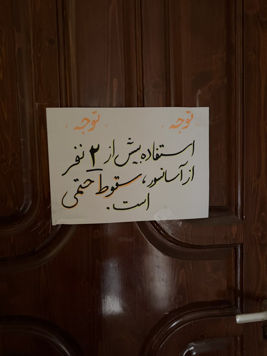 siin_t's tweet photo. اينطور كه اين نوشته بود خودم تكى هم جرات نكردم سوار شم https://t.co/IYmusMBePK