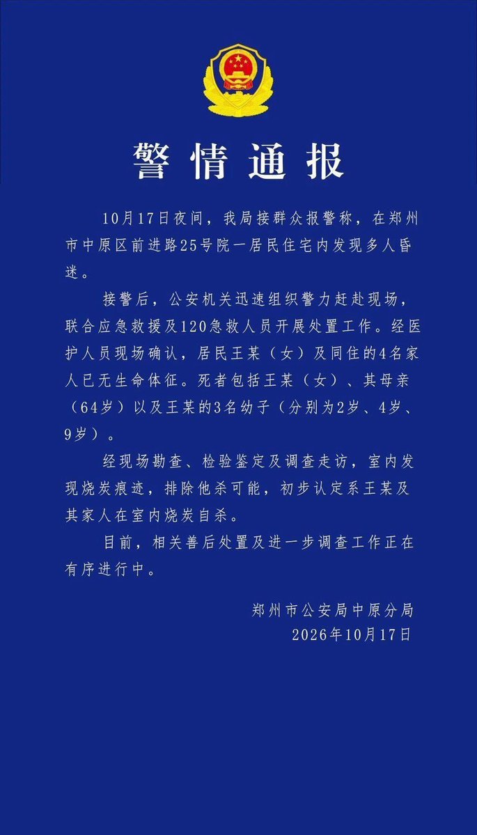 wudoge2020's tweet photo. 2026年10月17日，郑州一名生育三个孩子的外卖母亲，一家五口因生活困境走投无路，最终烧炭而去。死者包括王某（女），其母亲以及王某的3名幼子（分别为2岁、4岁、
9岁）。
如果这事发生在美国，总统都得下台？
但是发生在村里，一点事都没有。
老爷们，还在想着提高社保缴费，把不交社保的，想尽办法找出来。
这个村，烂透了呀。牛马真的不是人。