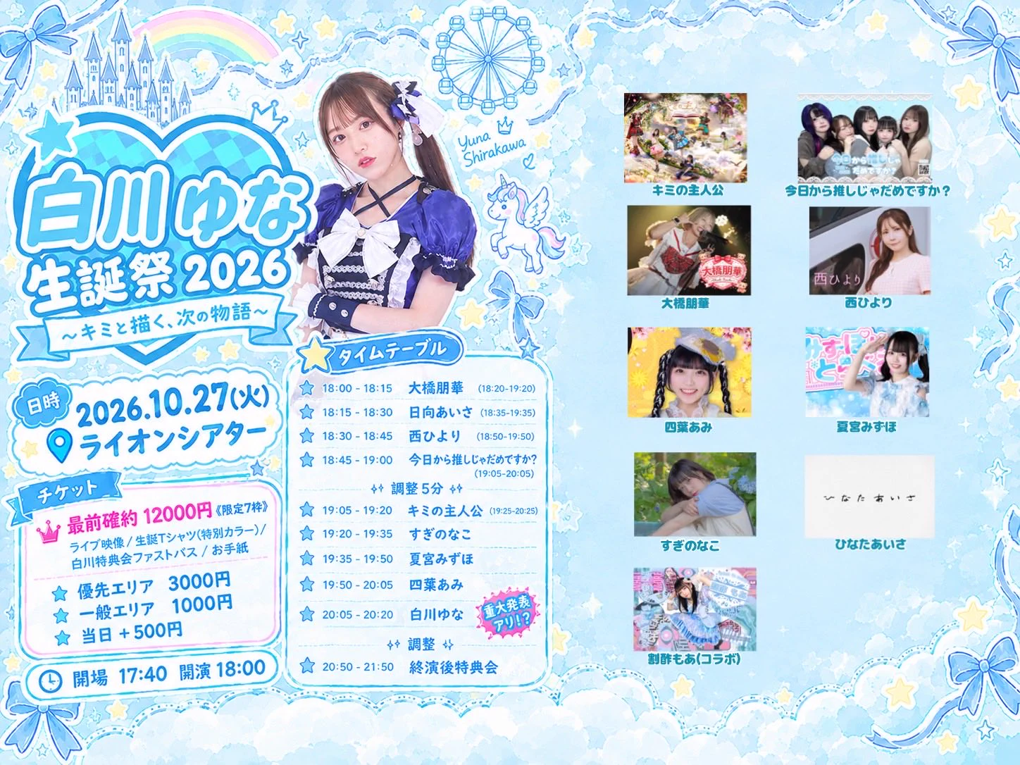 白川ゆな🐶💙🩵 on X: 