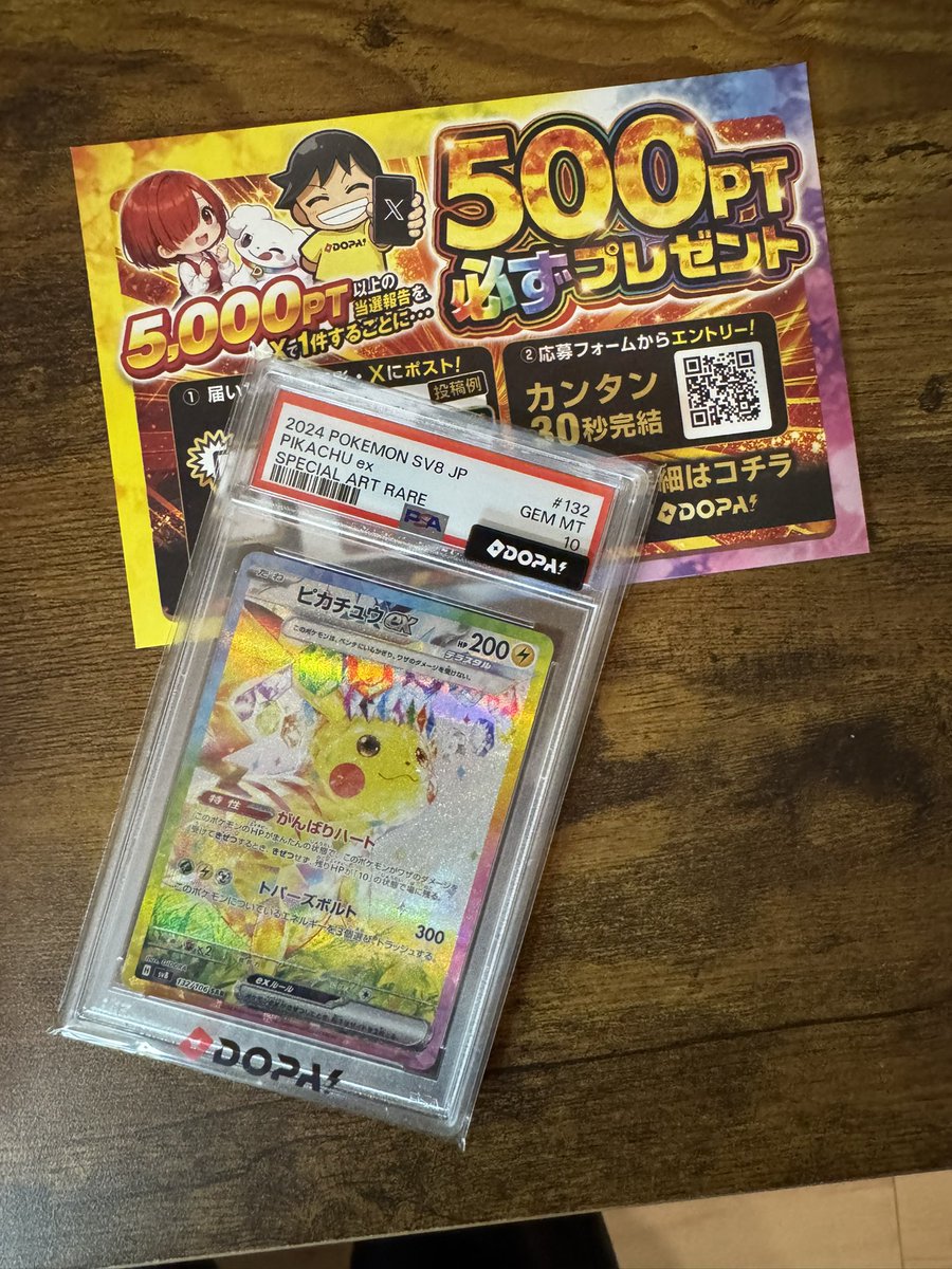 T4KEY_'s tweet photo. #DOPA当選報告 
ピカチュウ https://t.co/rT1Ursw7cj