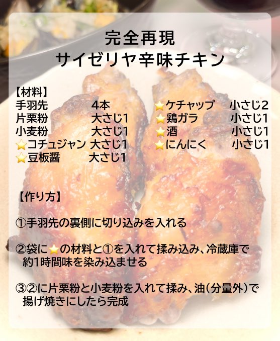 yoolemon0903's tweet photo. サイゼリヤの辛味チキン完全再現できたかも🍗 https://t.co/MM2bHet3lq