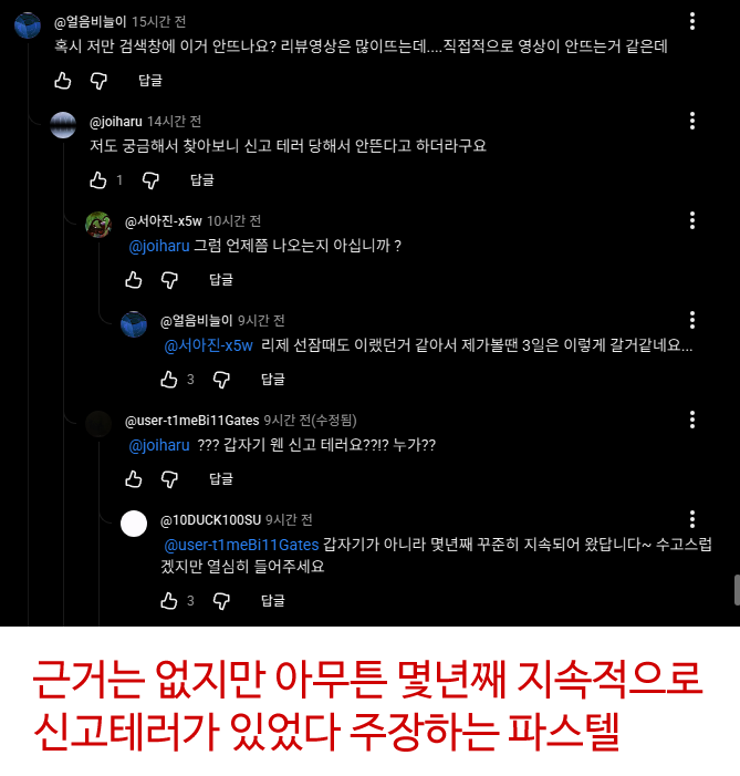 gaminghardd's tweet photo. 스텔라이브 4기생 유튜브가 [이파리 신고테러 때문에]   검색되지 않는다고 주장하는 파스텔들. (스텔 유튭에 댓글 100개이상 단 놈들)  참고로 해당 유튜브는 만든지 하루밖에 안됨,  당연히 헛소리고 신고한다고 검색 안되는게 가능했으면  세상에 온갖 정치 사상 혐오 영상들부터 검색 안됐을거임 https://t.co/XeW3RvReAx