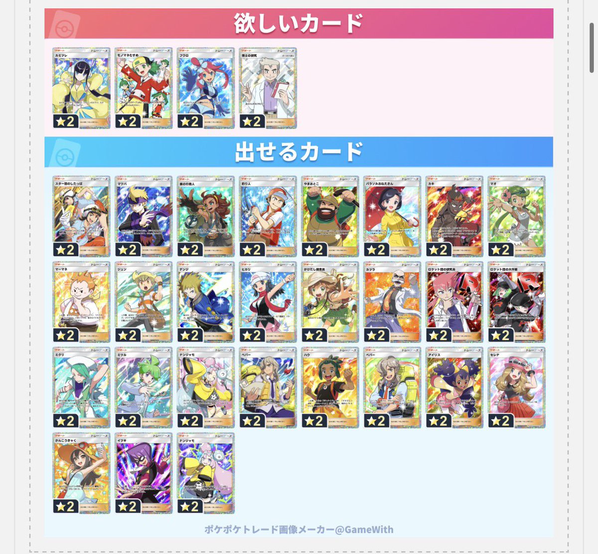 tabsen_ac's tweet photo. #ポケポケ      
#ポケポケトレード
基本先出でお願いします、お断りの場合いいねのみ
サポートのみに絞っているので他に欲しいカード等あればおっしゃってください https://t.co/EJba5d4z1R