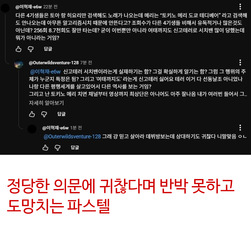 gaminghardd's tweet photo. 스텔라이브 4기생 유튜브가 [이파리 신고테러 때문에]   검색되지 않는다고 주장하는 파스텔들. (스텔 유튭에 댓글 100개이상 단 놈들)  참고로 해당 유튜브는 만든지 하루밖에 안됨,  당연히 헛소리고 신고한다고 검색 안되는게 가능했으면  세상에 온갖 정치 사상 혐오 영상들부터 검색 안됐을거임 https://t.co/XeW3RvReAx