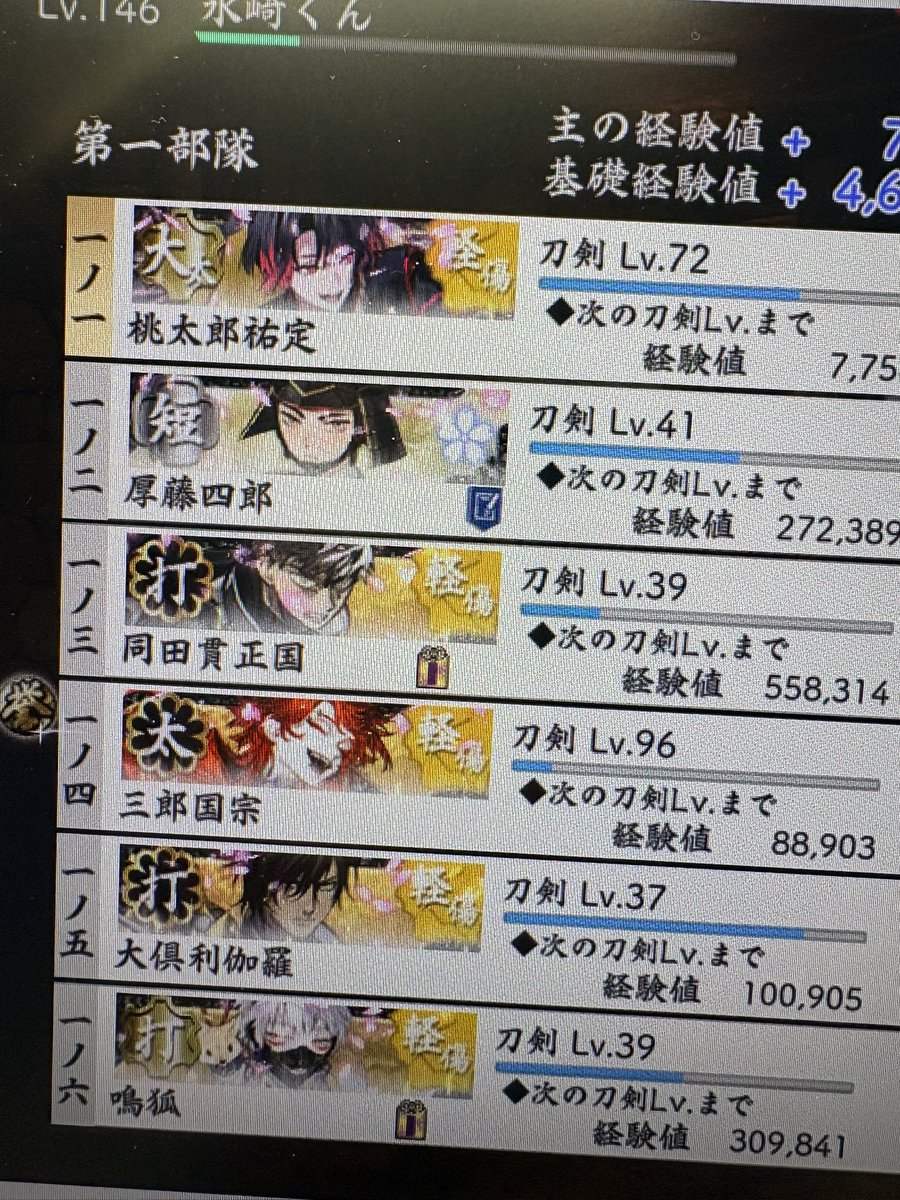 g0mash1_0's tweet photo. 厚藤四郎しか勝たん🩷🩷🩷🩷🩷🩷🩷(ドロップも厚藤四郎) https://t.co/rI4hMoeEUl