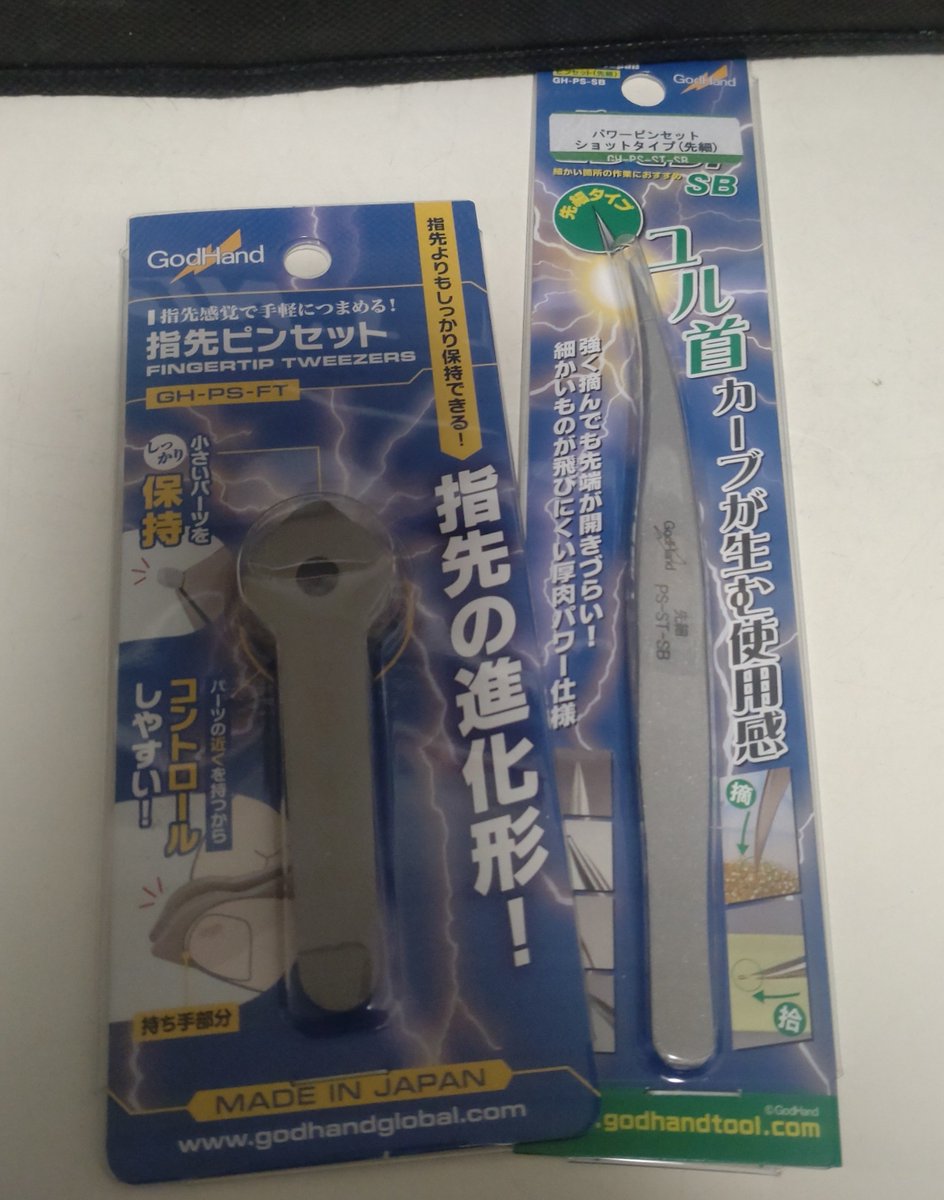 sugirockfes's tweet photo. 今日、馬券当たるつもりで買ってたゴッドハンドのピンセット2つ届いたよ
指先ピンセットはガンプラのアンテナ系のフラッグ落としとか助かりそうで気になってたんよ https://t.co/Q6x3LM69U7