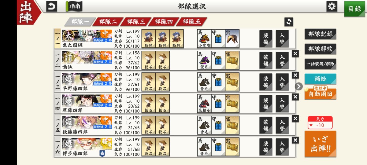 oiketanuki's tweet photo. 大阪城これで周回してます。
気力管理◎、でも鳴狐くんが高速槍より遅いのでたまに反撃食らいます🥹 https://t.co/BdrDUcEjSJ