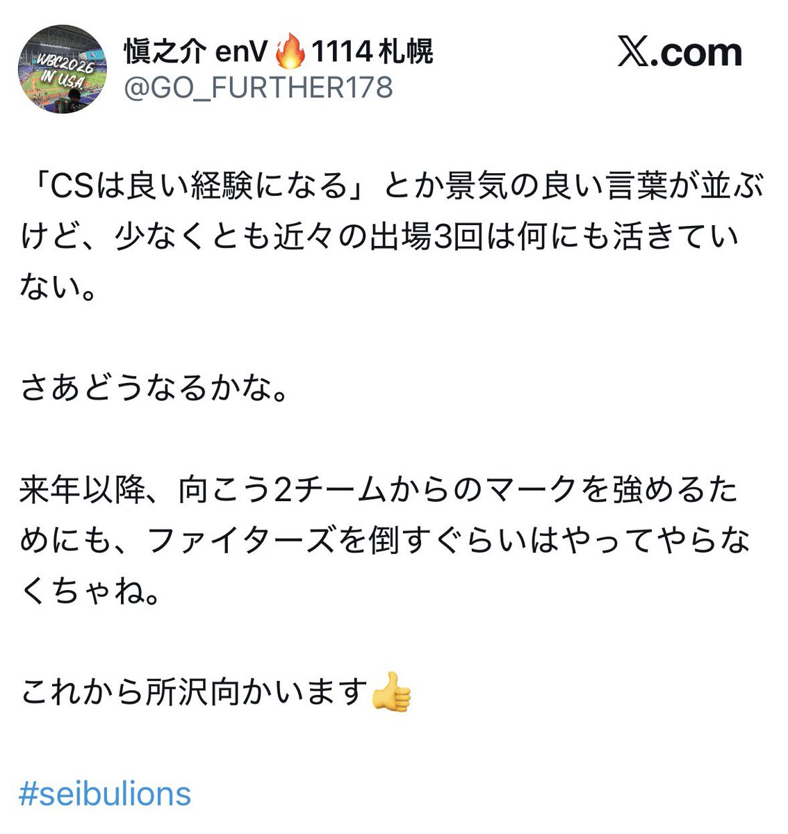 at1xov's tweet photo. @GO_FURTHER178 @Kuro_chan0203 思い込みの話ではなく、あなたの直近の西武CSに対しての投稿を見て発言してます。

日本シリーズはリーグ優勝チームが戦うべきというのがあなたの主張なので横浜だろうが西武だろうが関係なくCSを否定するべきでは？

好き嫌いで批判してるだけなのに屁理屈つけて主語がでけえからみんな不快なんだよ https://t.co/ZTZk34k2D8