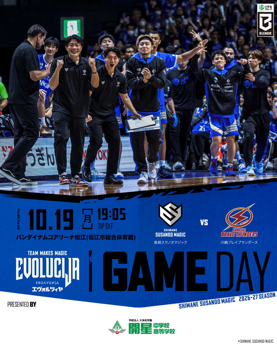 susanoo_m's tweet photo. ━━━━━━━＼𝙂𝘼𝙈𝙀 𝘿𝘼𝙔／━━━━━━━
📆10/19(月)19:05 TIP OFF
🆚 #川崎ブレイブサンダース
📍バンダイナムコアリーナ松江(松江市総合体育館)

📡バスケットLIVEの視聴はこちら
https://t.co/TWpUs8q1rQ
━━━━━━━━━━━━━━━━━━━━
Presented by
学校法人大多和学園 開星中学校・高等学校
@kaisei_shimane

#島根スサノオマジック
#風を起こそう