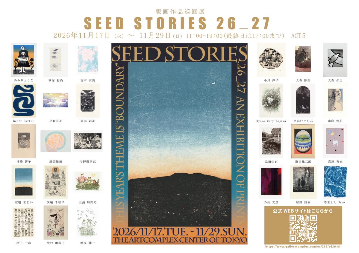 JulietteConno's tweet photo. 【展示のお知らせ】

Seed Stories 26_27

「版画の種まき」としてその種が芽吹き、それぞれの「Stories」が広がるよう企画したプロジェクトです。素敵な版画の企画へ参加させていただけることを、とても光栄に思います。

具体的な企画内容は、各作家がテーマに基づいて新作版画を制作し

(1/3) https://t.co/fA3fUDdKjX