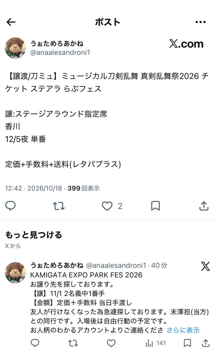 K_nyan2's tweet photo. 最近こういうチケット詐欺垢増えてる…一見オタクっぽいアカウントだけどまあよく見ると普通に詐欺垢と分かるからみんなしっかり確認して声かけようね😇 https://t.co/v8x2HyKjBN