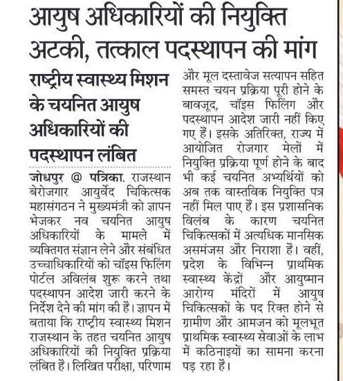 gaur383674's tweet photo. अब और कितना इंतजार राजस्थान सरकार 
जल्द चॉइस पोर्टल शुरू करके जॉइनिंग दो 📢✊
@BhajanlalBjp 
@Bhajanlalofc 
@GajendraKhimsar 
@bharatbeniwal_ 
@nhm_rajasthan 
#NHM_आयुष_अधिकारी_जोइनिंग_दो https://t.co/SqgzBhSDuI