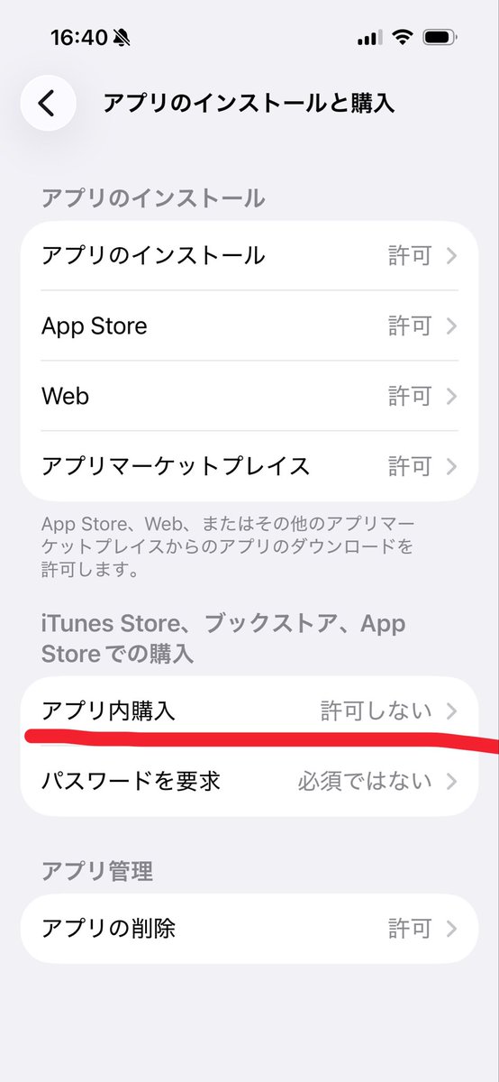 hokennobro's tweet photo. スマホゲームの課金が止まらない方に、試して欲しい設定。（iPhone編）

スクリーンタイム
↓
コンテンツとプライバシーの制限
↓
iTunesおよびApp Storeでの購入
↓
App内課金を「許可しない」

これで課金画面に進めなくなります。
戻すこともできますが、一手間かける間に冷静になる作戦です。

それでもルールを破る人は、パスワードも設定できるので、家族や友人に設定してもらい、物理的に絶対に課金できないようにする方法もあります。

あまり使いたい方法ではないですが…