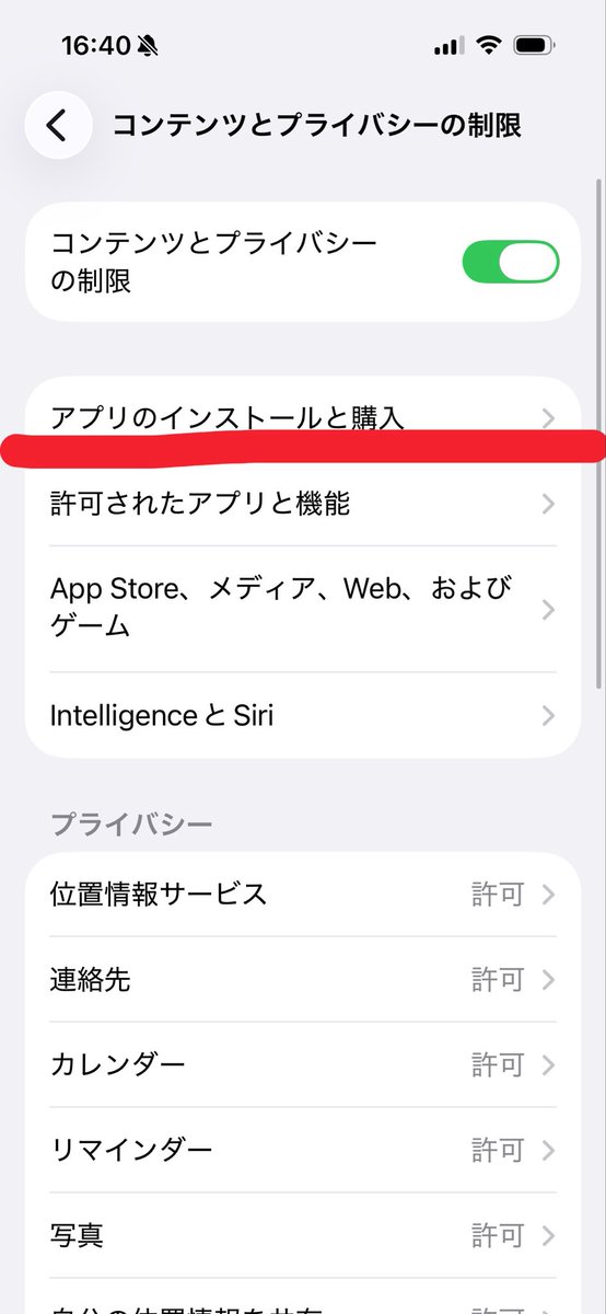 hokennobro's tweet photo. スマホゲームの課金が止まらない方に、試して欲しい設定。（iPhone編）

スクリーンタイム
↓
コンテンツとプライバシーの制限
↓
iTunesおよびApp Storeでの購入
↓
App内課金を「許可しない」

これで課金画面に進めなくなります。
戻すこともできますが、一手間かける間に冷静になる作戦です。

それでもルールを破る人は、パスワードも設定できるので、家族や友人に設定してもらい、物理的に絶対に課金できないようにする方法もあります。

あまり使いたい方法ではないですが…