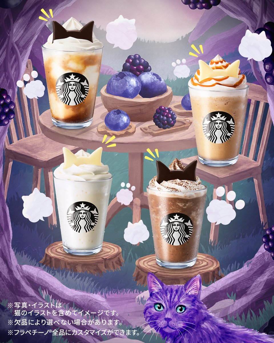 Starbucks_J's tweet photo. 画像をスワイプすると…
猫ちゃんが…フラペチーノ®に⁉

”ねこ耳”がフラペチーノ®全種類で楽しめるようになりました😼

例えばこんな楽しみ方も💜
左上(三毛猫風)：
エスプレッソ アフォガート フラペチーノ®＋ホイップクリーム追加＋黒耳ねこカスタマイズ
右上(茶トラ猫風)：
キャラメル フラペチーノ® ＋ 白耳ねこカスタマイズ
右下(黒猫風)：
ダーク モカ チップ フラペチーノ® ＋ 黒耳ねこカスタマイズ
左下(白猫風)：
バニラ クリーム フラペチーノ® ＋ 白耳ねこカスタマイズ

お気に入りの猫ちゃんを見つけてあげてくださいね✨