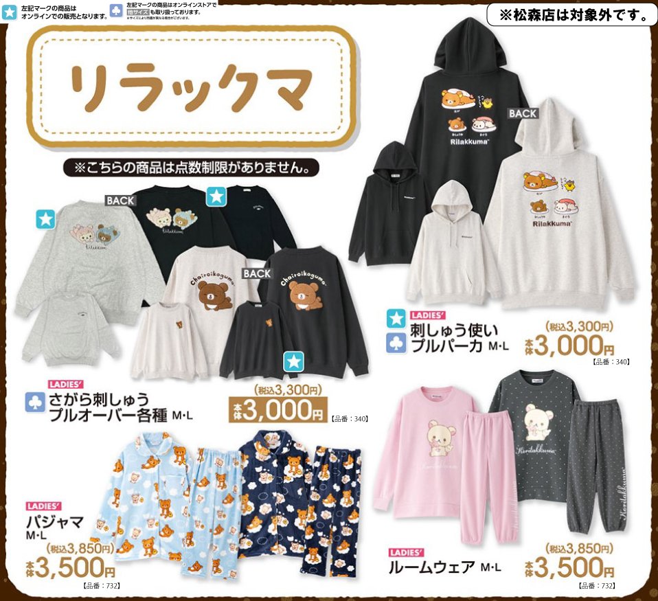 gravail's tweet photo. #アベイル で10/24（土）から「#リラックマ」デザインのグッズを販売！
※点数制限は画像をご確認ください
※松森店は対象外です

店舗検索はこちら▼
https://t.co/4KoxIwcrgr

オンラインストア【同日12：00～】▼
https://t.co/ySJIS7Qd9l https://t.co/bO8MYbgxQX