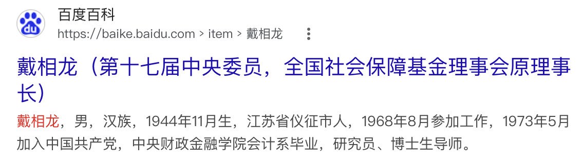 SskieSpoon's tweet photo. 社保的问题得找戴相龙才能问的清楚

关键是社保和前几年强制疫苗与反人类防控是否有关系 https://t.co/VMhTUARMFY