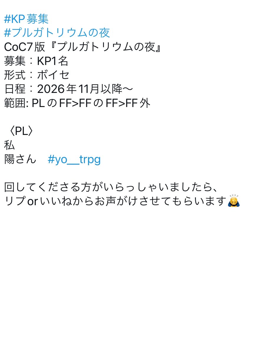 ARMSe_17's tweet photo. #KP募集
#プルガトリウムの夜
CoC7版『プルガトリウムの夜』
募集：KP1名
形式：ボイセ
日程：2026年11月以降～
範囲: PLのFF>FFのFF>FF外

〈PL〉
私
陽さん　#yo__trpg

回してくださる方がいらっしゃいましたら、
リプorいいねからお声がけさせてもらいます🙇‍♂️ https://t.co/x4RJAan1oy