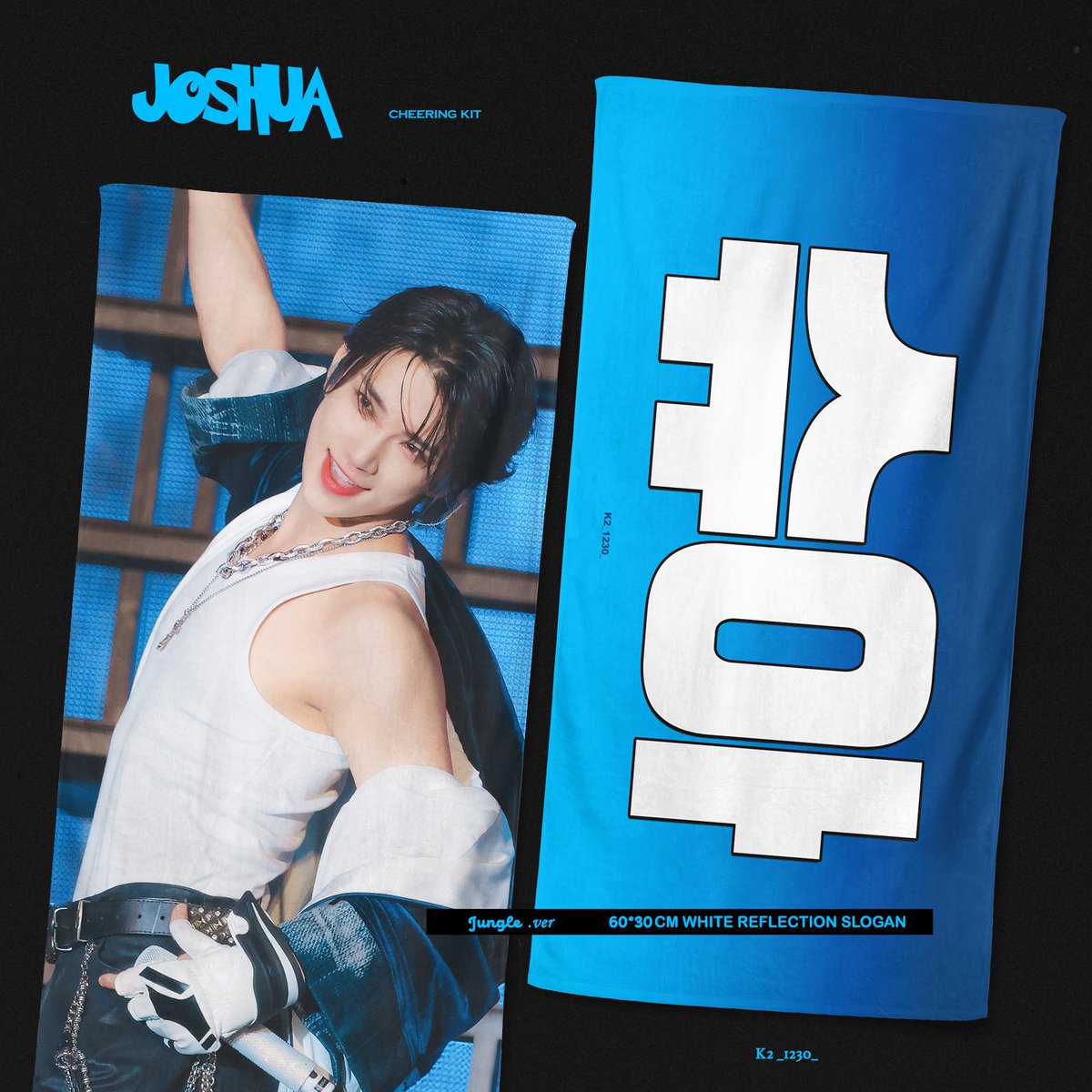 K2_1230_'s tweet photo. 🫧 K2  ૮(ྀི づ 𖥦◝ )ྀིა   JOSHUAᯓ. 🪽˖º·
SEVENTEEN JxJ DREAMING in Incheon Cheering Kit

현장수령 ❣️ 국내배송 ❣️ OVERSEA FAN PICK UP：
https://t.co/OxZ5lbwXf3

🎀본 트윗을 RT해주신 3분께 추첨으로 슬로건 드립니다.
 (한국주소 한정)

 If you want to open overseas G.O. please DM

#조슈아 #홍지수
#ジョシュア #JOSHUA
#세븐틴 #SEVENTEEN #JXJ