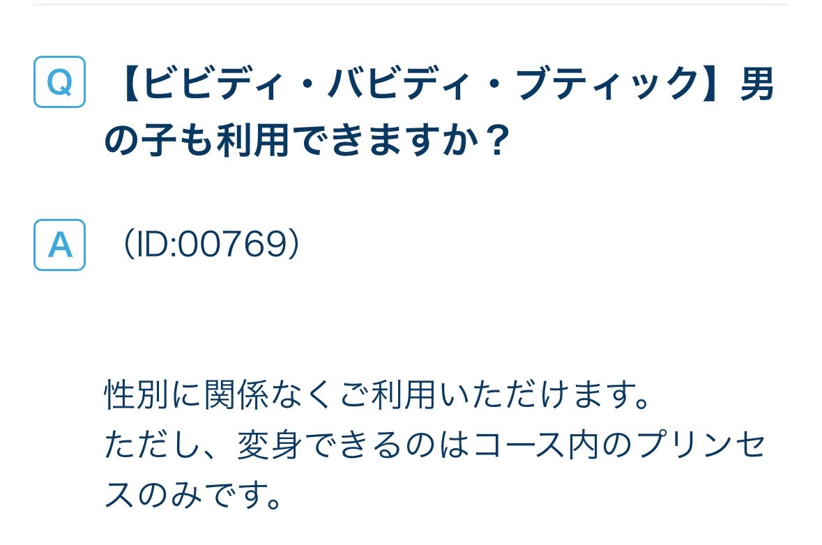 rusyusyu's tweet photo. 前回ランドへ行った時にエルサな女の子を見てからというもの
「次男くんもエルサになりたい！エルサになるのが夢なの！女の子しかなれないの…？」と何度も言うので
そんな事ない！！ここは夢の国！！ママがその夢叶えてあげる！！
…というわけでまさかのビビディ！
めちゃくちゃ喜んでた…良かった… https://t.co/YWijwmbqxD