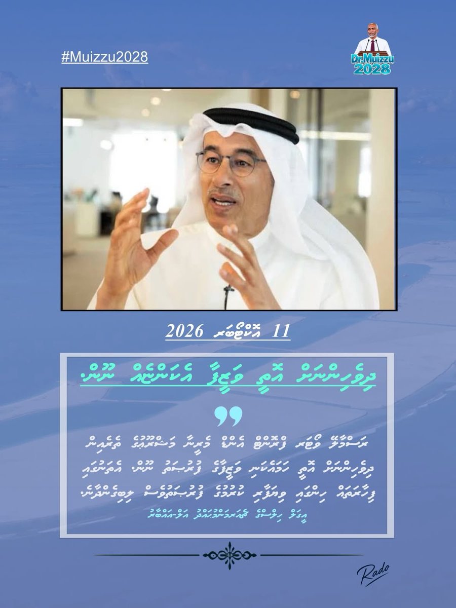 Abu_Sal17's tweet photo. ރައްޔިތުންނޭ ވިސްނަވާ މި ޕުރޮޖެކްޓުގެ ސަބަބުން ދިވެހިންނަށް ހަމައެކަނިއޮތީ ވަޒީފާ އެކަންޏެއްނޫން
#BuildRasMale
#RasMaleFacts
#EagleHillsForMaldives
#DhivehingeRasMale https://t.co/Sj2rjXwBsM