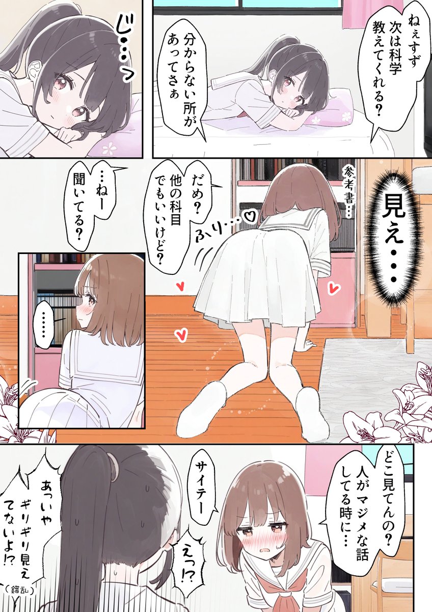 Nill_Arts's tweet photo. 見えそう(1/2) https://t.co/3p2Ui1J0AV