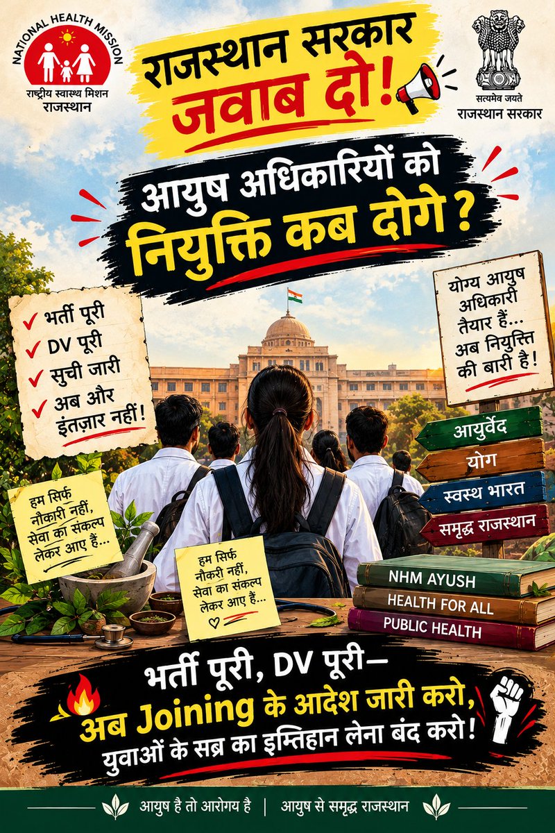 gaur383674's tweet photo. आखिर सरकार कब तक चुप्पी बनाए रखेगी 
कब आयुष अभ्यर्थियों को नियुक्ति पत्र प्रदान करेगी क्या 2 महीने पहले जो नियुक्ति पत्र दिए थे वो सिर्फ दिखावा थे क्या ?
@BhajanlalBjp 
@GajendraKhimsar 
@bharatbeniwal_ 
@nhm_rajasthan 
#NHM_आयुष_अधिकारी_जोइनिंग_दो https://t.co/YquGXyp2f4