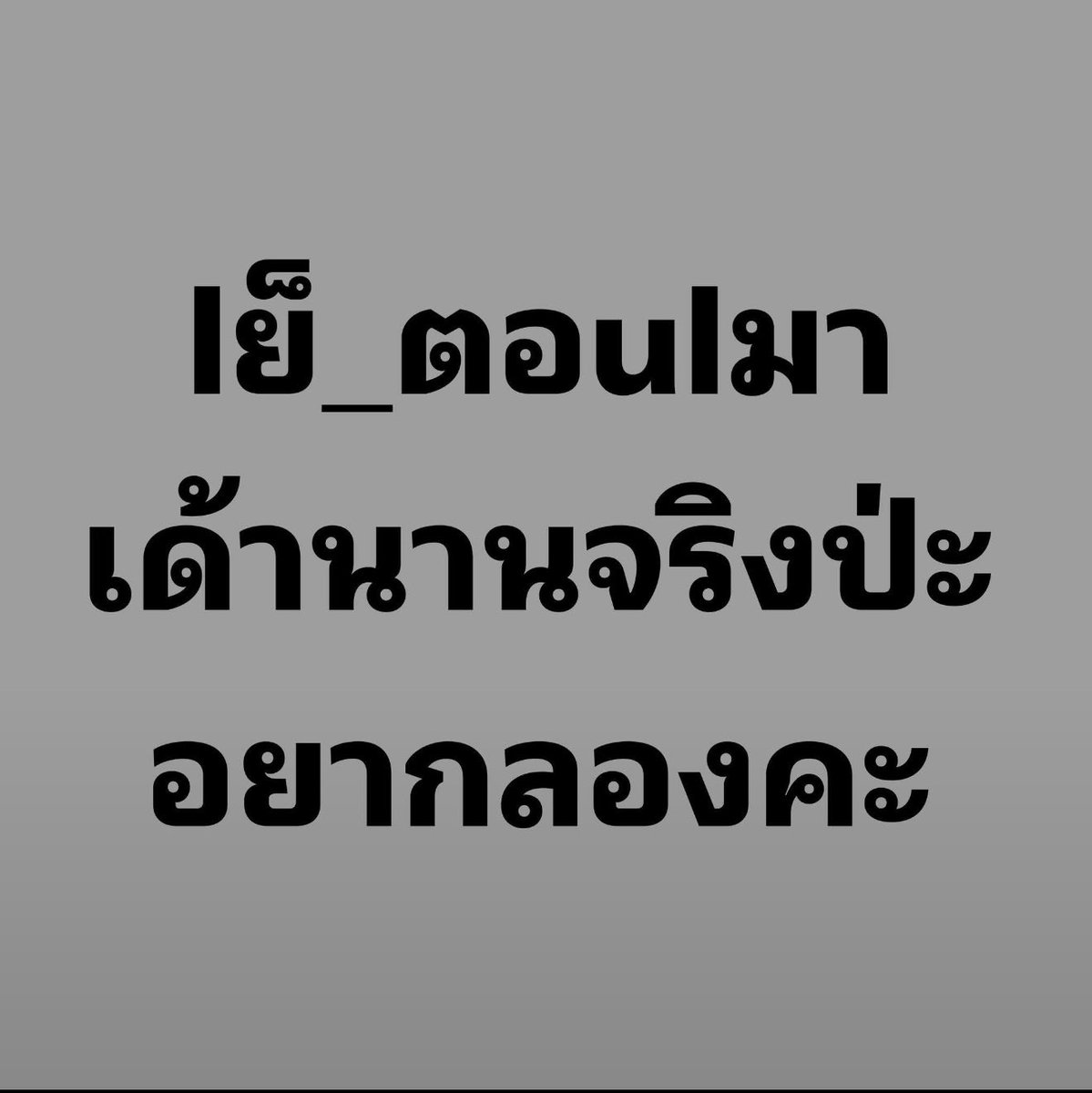 Frank6y9's tweet photo. จริงไหมครับ? #fypシ゚ #ฟีดดด https://t.co/lPFz96uIcu