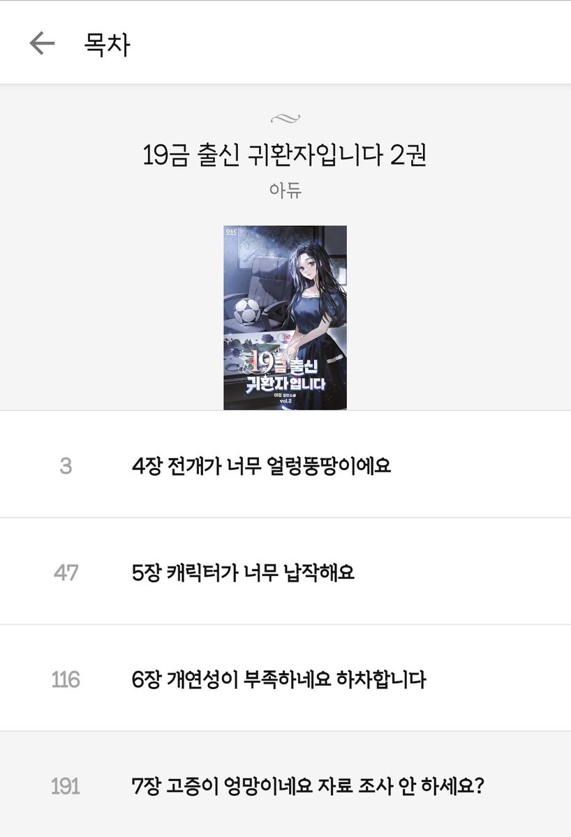 Olihallae's tweet photo. 지금 보는 로판 목차가 넘 슬픈데ㅠㅠㅠ https://t.co/UfjcXWordC
