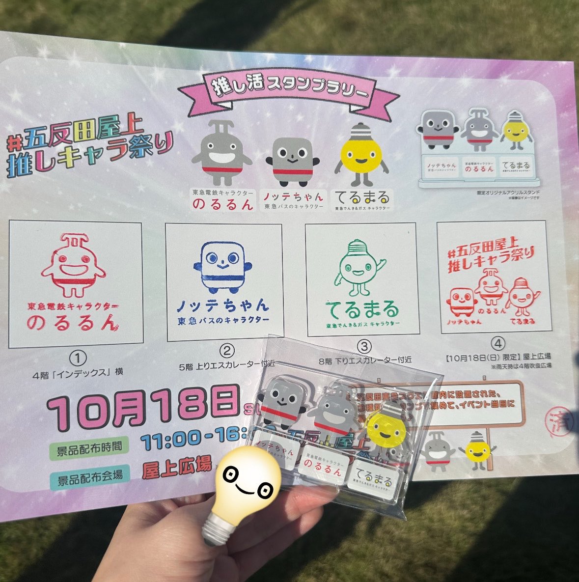 sabaperochan's tweet photo. #五反田屋上推しキャラ祭り
電車は全く詳しくないのですが、マスコット最高〜！という一日でした
丸ごと応援したくなるʘ‿ʘ💡 https://t.co/nHQvGr6fZd