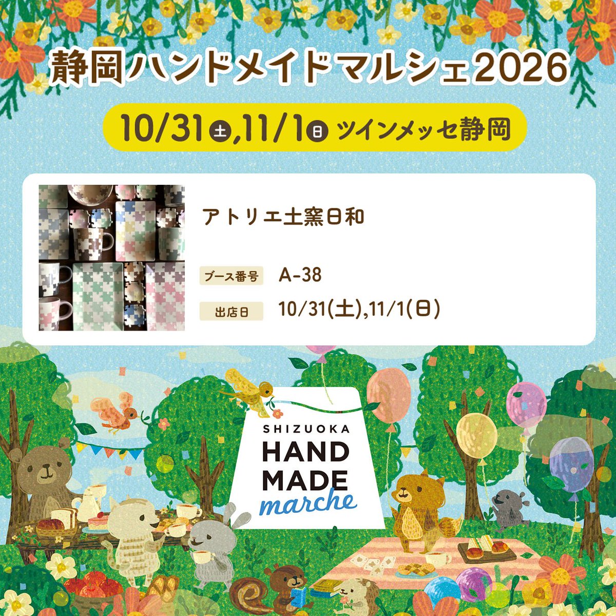 Saturday_potter's tweet photo. 【出展のお知らせ】
#静岡ハンドメイドマルシェ 
📅10/31,11/1(土,日)  11:00-17:00 
📍ツインメッセ静岡 北館大展示場 
🎪ブースA-38

ピース１つ１つを繋げて作ったパズルの器を中心に予定しています🧩 https://t.co/eMcWV5GTFT