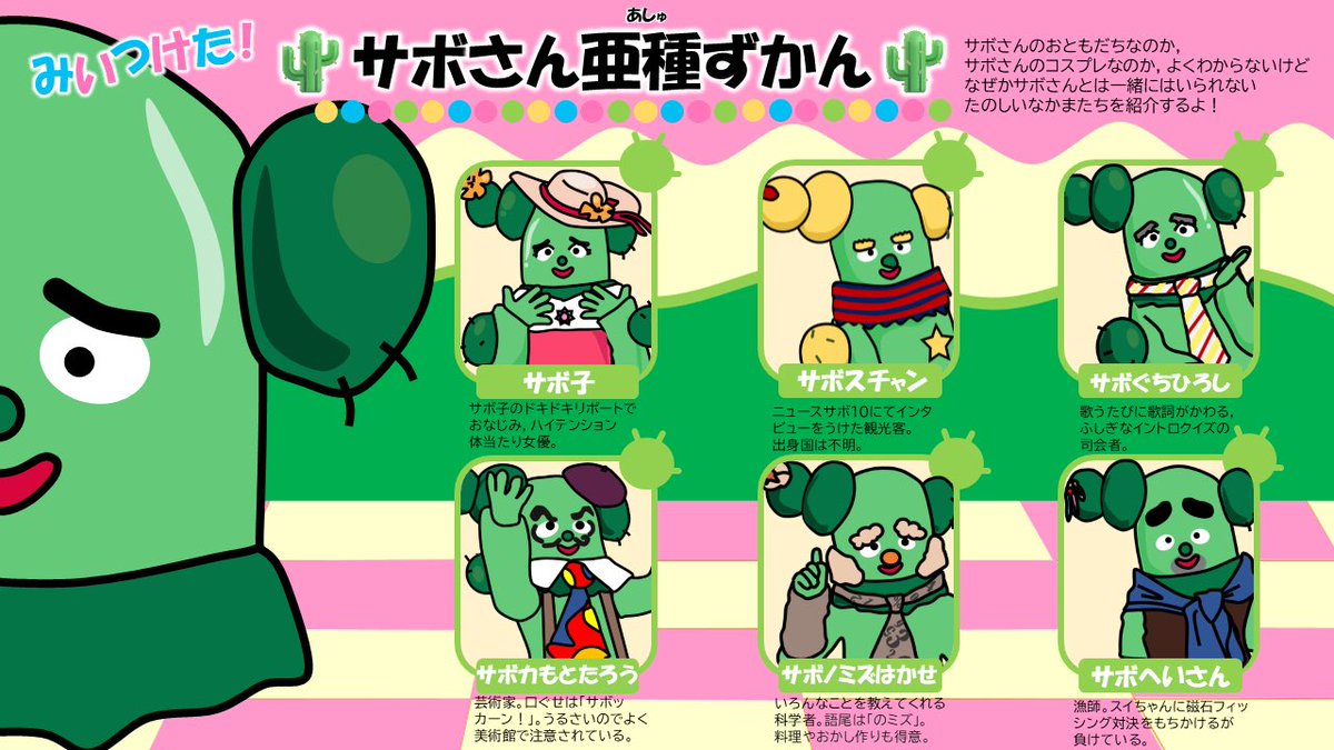 saboko_fan's tweet photo. 1ページめ。
#サボさん亜種ずかん https://t.co/1OC1coGvZO