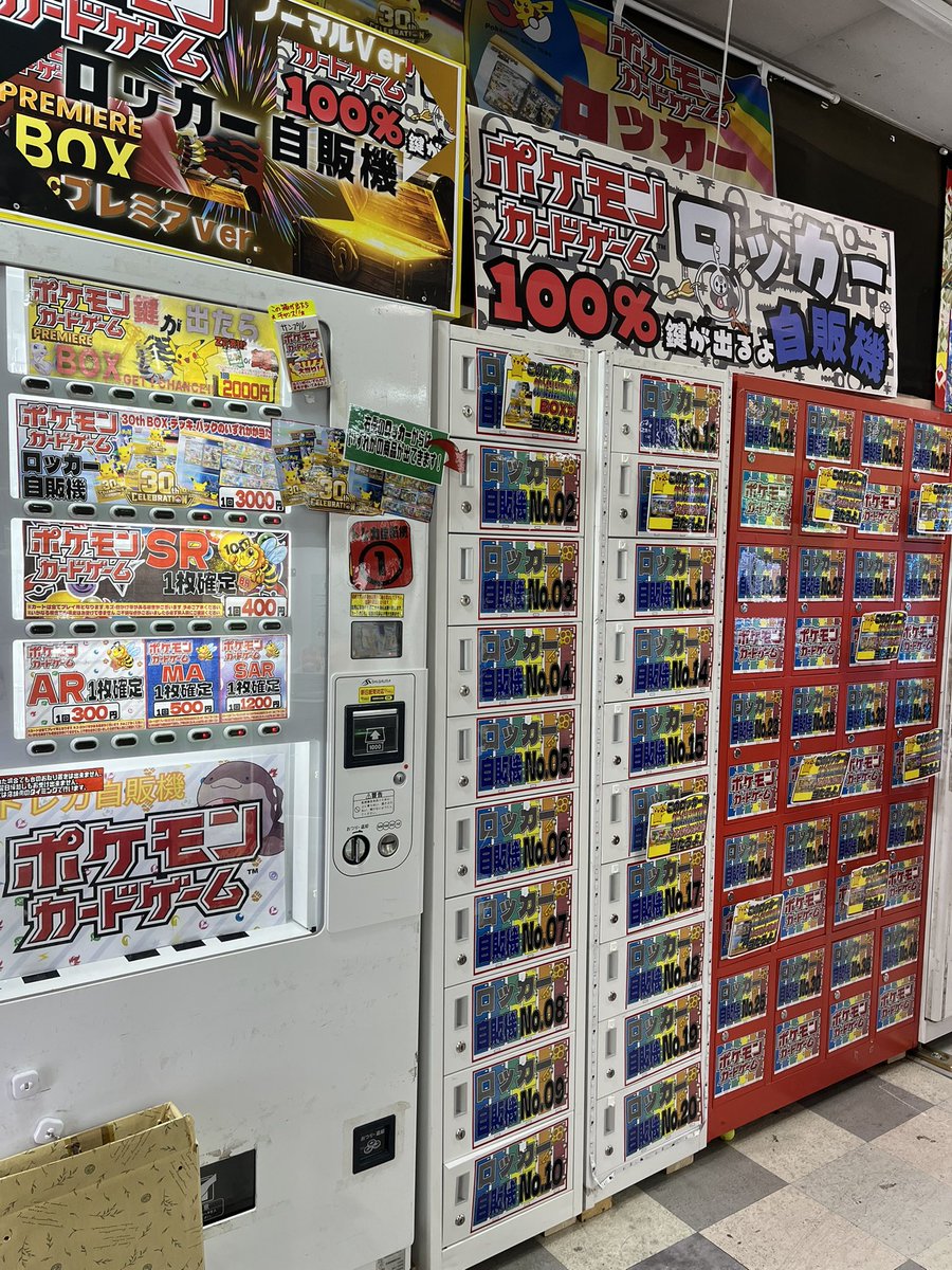 beehousekoga's tweet photo. ポケカロッカー自販機
景品補充して稼働しています。
ぜひチャレンジしてみてください😆
#ポケモンカード   
#30thCELEBRATION
#古河市ポケモンカード
#古河市トレカ
#ポケカ自販機 https://t.co/rUcDcSupIy