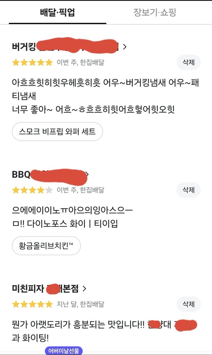 7qy4l's tweet photo. 아니; 친구랑 배민클럽 같이 쓰는데 내가 쓴 리뷰 계속 바꾸고 있었네 ㅅㅂㅋㅋ https://t.co/q6tmLs7MKD