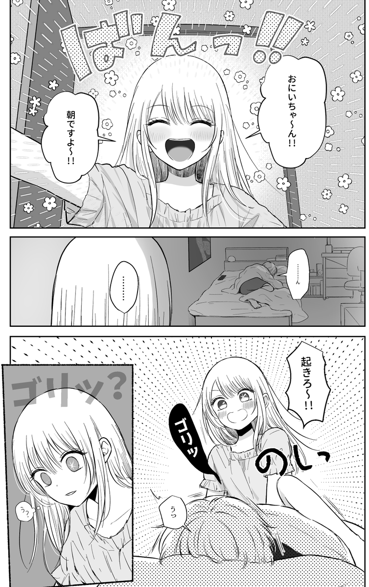 asgykk's tweet photo. 朝から煽ってくる妹を分からせる話。(5ページ) https://t.co/sRvjlchYlo