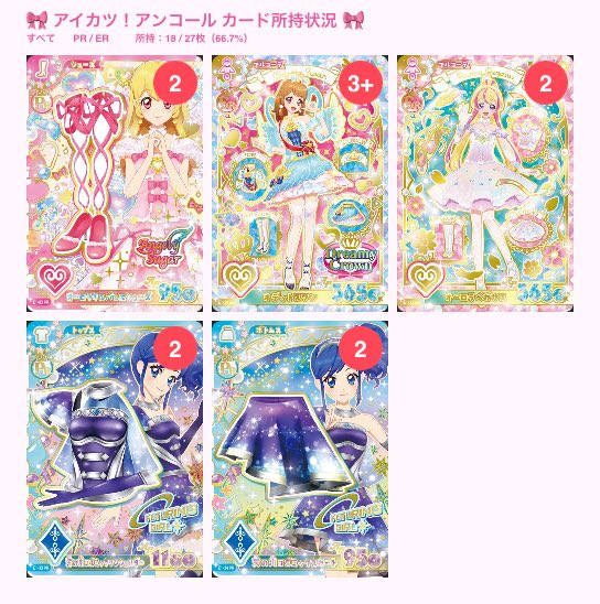 Tofu_040129's tweet photo. アイカツアンコール　交換

譲:画像

求:オーロラキスキャミソール
　オーロラキスドレープスカート
　天の川コズミックブーツ
　天の川コズミックカチューシャ

横浜or都内手渡し、または郵送での交換希望です。
お気軽にお声掛けください。 https://t.co/9WVb6B9kMp