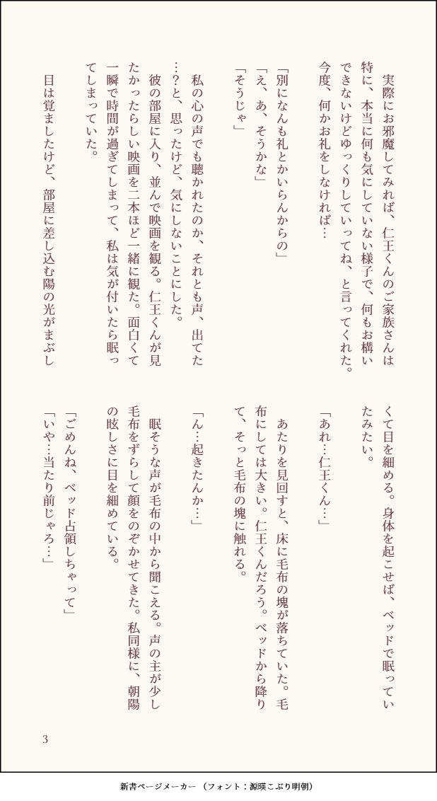 4k1_rrr's tweet photo. ｲ二王くんと夜の映画鑑賞
（4/6）

 #tnprプラス 
（RP元のシリーズです）

https://t.co/SQXE4kYfFZ https://t.co/6ZxWFvQoAM