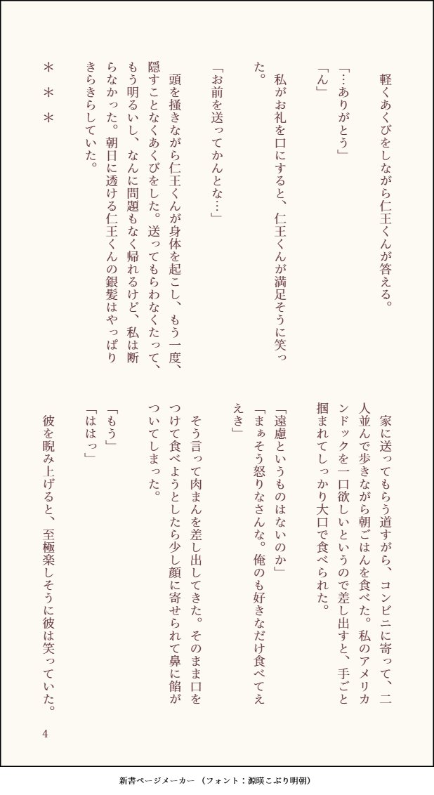 4k1_rrr's tweet photo. ｲ二王くんと夜の映画鑑賞
（4/6）

 #tnprプラス 
（RP元のシリーズです）

https://t.co/SQXE4kYfFZ https://t.co/6ZxWFvQoAM