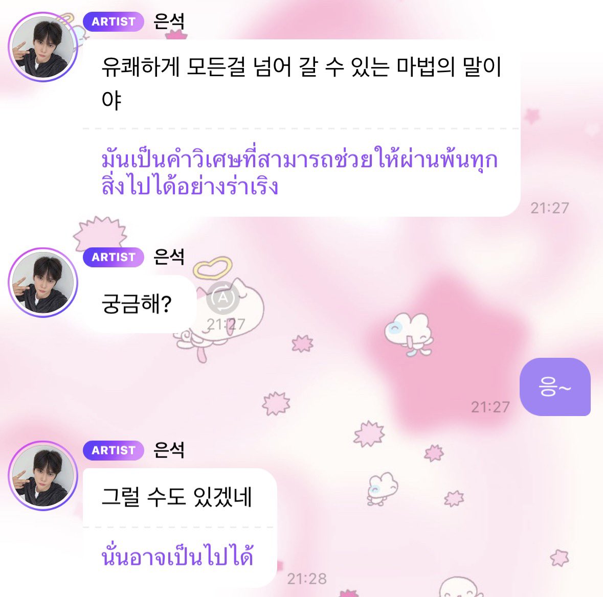 skipthebread's tweet photo. ไม่นานมานี้อึนซอกส่งบับเบิ้ลมาบอกว่าค้นพบคำพูดที่จะช่วยให้ปล่อยวางทุกเรื่องได้ก็คือคำว่า “ก็อาจจะเป็นไปได้นะ~” คุณจขทวเขาเลยมาแสดงความเห็นตามรูปขวาแล้วทวิตก็แมสมากเลย 🥺🥺 https://t.co/ftTPT3wwgk