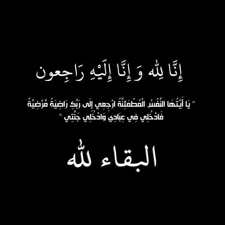 oesrul's tweet photo. والدي في ذمة الله 
لاحول ولا قوة الا بالله إنا لله وإنا إليه راجعون https://t.co/2RrPQmlElj