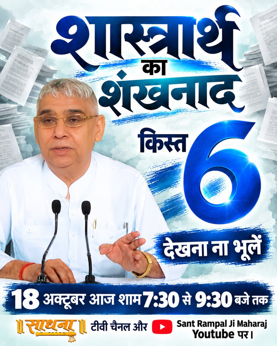SaintRampalJiM's tweet photo. शास्त्रार्थ का शंखनाद (किस्त 6) https://t.co/TM1LRacIqE