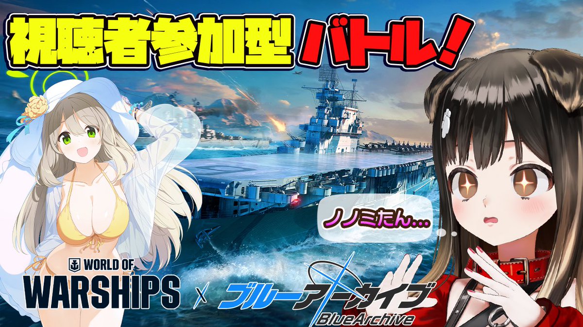 Kyan_VPI's tweet photo. はいちゃい૮᎔•⩊•᎔ა💓

「World of Warships」ブルアカコラボ🎀参加型を10/22（木）22:00〜🕙リベンジやらせていただくぞ‼️楽しみに待っててね🐶🫶✨

🔽DLリンク🔗
https://t.co/nCGMOvkUCd
https://t.co/9oFPne7FgK
#wows #PR https://t.co/CyStOK6CVW