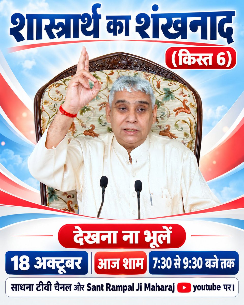 SatlokAshram's tweet photo. शास्त्रार्थ का शंखनाद (किस्त 6) https://t.co/Dpwct0Oozw