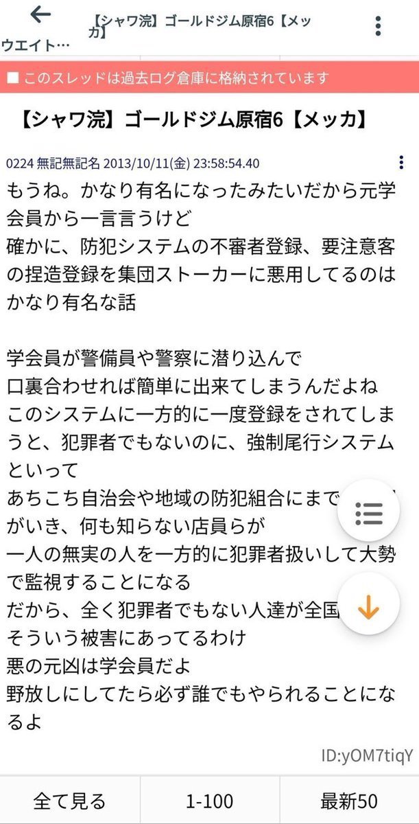 neverlosehopejp's tweet photo. "もうね。かなり有名になったみたいだから元学会員から一言言うけど
確かに、防犯システムの不審者登録、要注意客の捏造登録を集団ストーカーに悪用してるのはかなり有名な話"

#集団ストーカーは実在します
#人権侵害
#独立した人権救済機関の設置を求めます https://t.co/u87gSsRpS3