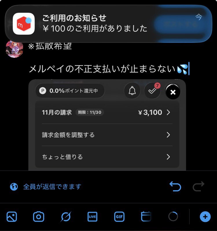 Re38269333's tweet photo. 【拡散希望】助けてください！！

メルペイの不正支払いが止まりません。

私はいま自宅にいます。

にも関わらず、アミューズメントで100円の支払いが何度も何度も繰り返し行われたので、残高を銀行口座に移しました。

銀行口座も紐付けしているので、別の銀行口座に残高を全て移しました。

これでひとまず安心かと思ったら、、、

今度は、次回メルペイ決済による利用に代わり、いまも継続しています。11月支払い予定が3,000円を超えました。

メルペイへの問い合わせは行いましたがすぐには対応されないので、このポストを打ってる最中も誰かがゲーセンで遊んでいます。

誰か助けてください。

同じ経験をされた方いらっしゃれば対策を教えてください😂

＃メルペイID不正利用
＃拡散希望