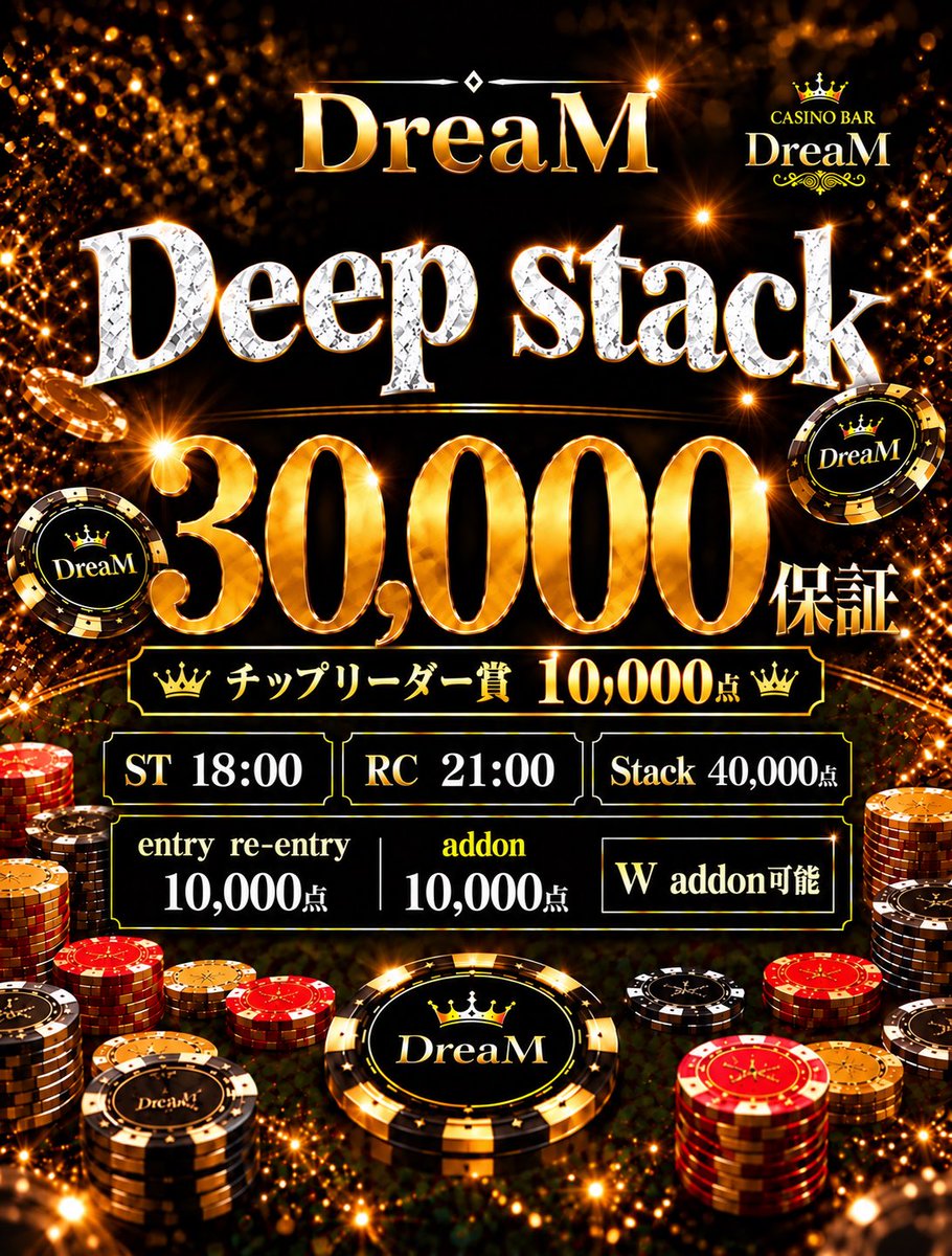 DreaM_CASINOBAR's tweet photo. 🔥♠️ 本日18:00 START！！ ♠️🔥

✨ Deep Stack トーナメント開催！ ✨

📅 本日10月18日(日)
⏰ ST 18:00 / RC 21:00

🔥 大量スタックで熱い戦いを楽しもう！
🔥 優勝を掴むのは誰だ！？

本日も皆様のご参加お待ちしております‼️

#久留米ポーカー#福岡ポーカー#ポーカー https://t.co/Tm1oUlU6E2