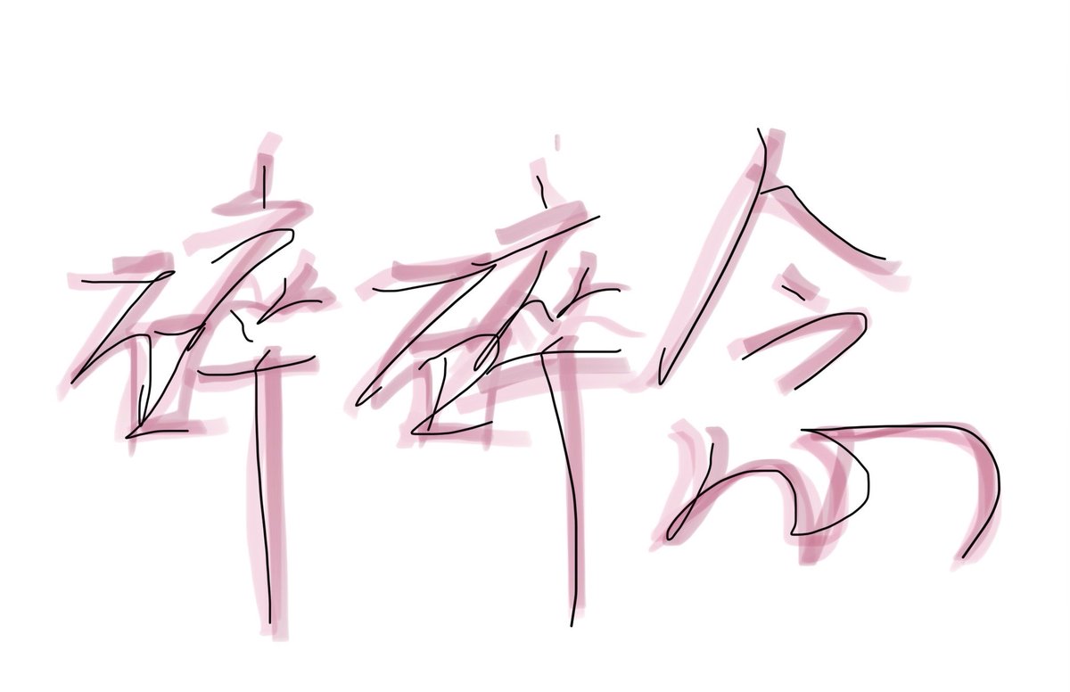 1017Fenyuan's tweet photo. 谁懂内内湿答答的感觉 这几天怎么肥四 一直流水呜呜呜🥹 快点进入冬天吧啊啊啊啊 😌还是不喜欢太热捏 脑袋瓜放空看僵尸世界大战 爽之！月底香港the weeknd 我将冲冲冲 这周就 新美甲美睫 安排上 啊啊啊啊 把科二也考完吧（搓手手）还有半坡没练 谁懂考C1的含金量 嘻嘻 其实是自己太菜了 阿巴阿巴 https://t.co/5zQJc8I8sH
