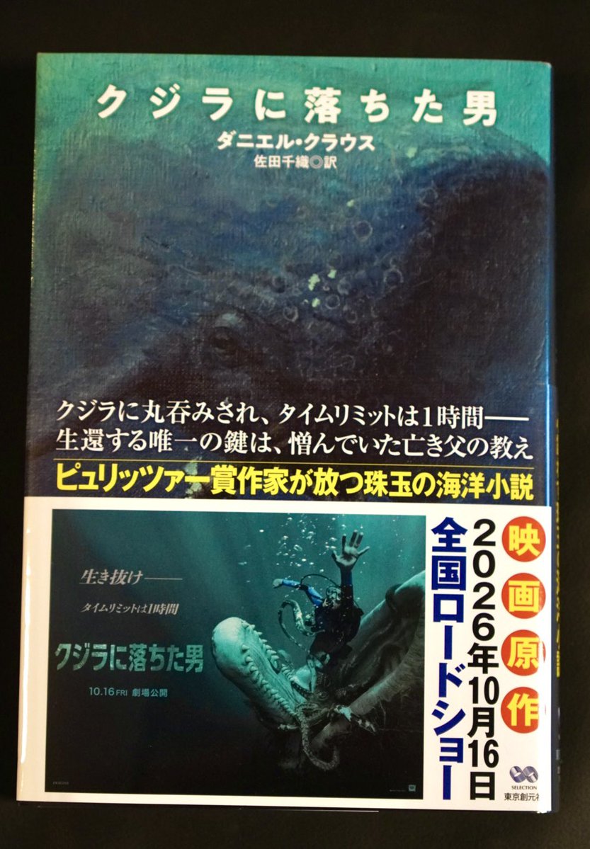 Kojima_Hideo's tweet photo. 「クジラに落ちた男」を観た。原作でもあるダニエル・クラウスの小説を、随分と前にいただいていたのだが、時間が取れずに未読だった。原作者も脚本に参加していた。鯨と人間のスタインベック風な生態系としての関わりと父親と息子の家族としての繋がりをメタ風に描いた文芸的な映画だった。視覚効果も素晴らしかった。ただしばらく、イカは喰えない🦑。

僕は鯨が好きだ。僕のゲームには鯨が多く登場する。小学生低学年の時に、学校の自由研究で鯨の生態を調べてから、哺乳類としての巨大さと海洋生態系の象徴的なアイコンとして惹かれた。

MGS2では巨大なアーセナルギア(デジタル情報を飲み込む鯨)にライデンが飲み込まれ、消化され、排泄される。MGSVでもデスストでも鯨に触れている。メルヴィルの「白鯨」の引用もある。

パンフレットが生産されていなかったのが、残念🐳。