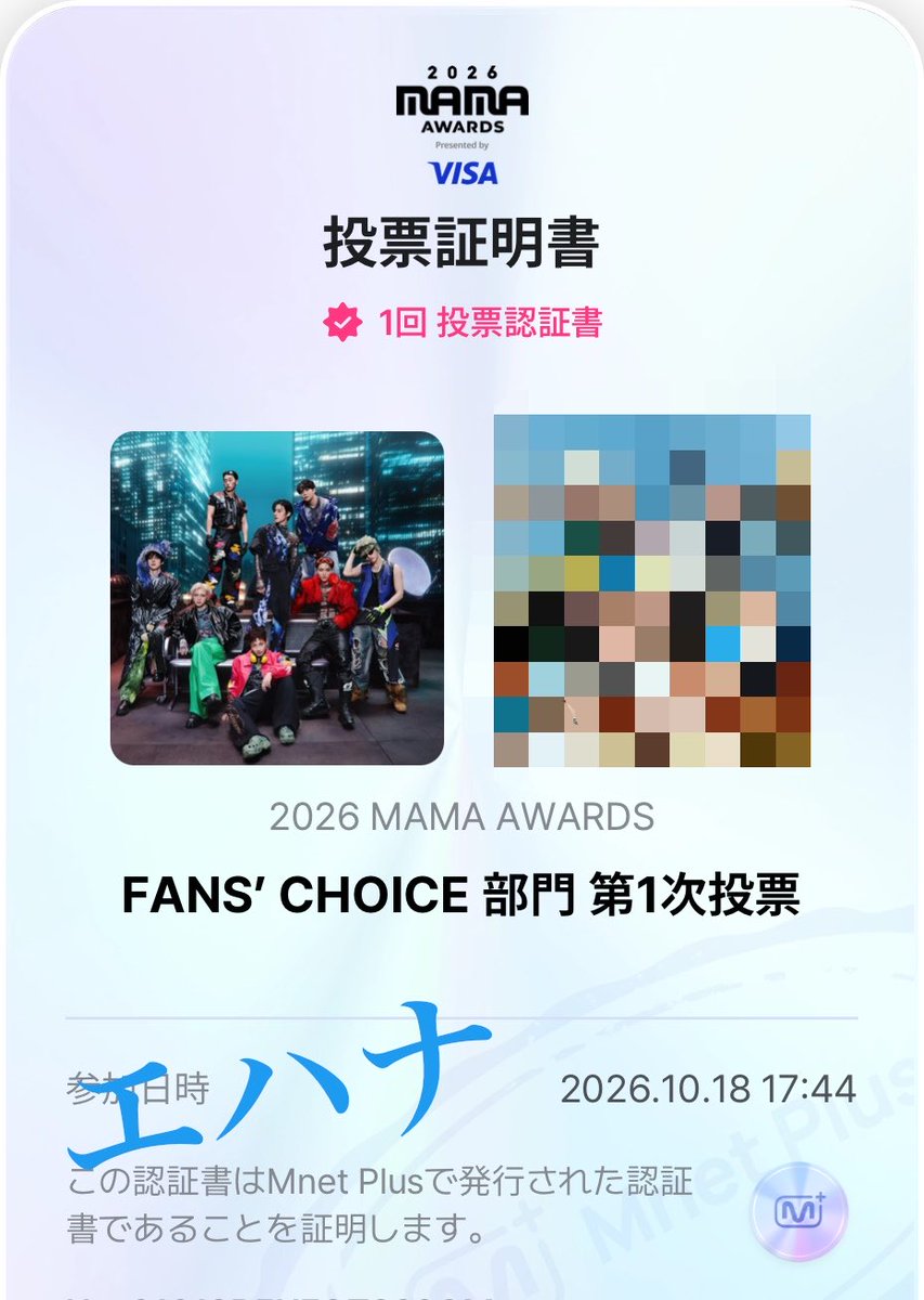 tiny_love8team's tweet photo. I vote for #ATEEZ on #2026MAMAVOTE https://t.co/Sz2NJnxgY7