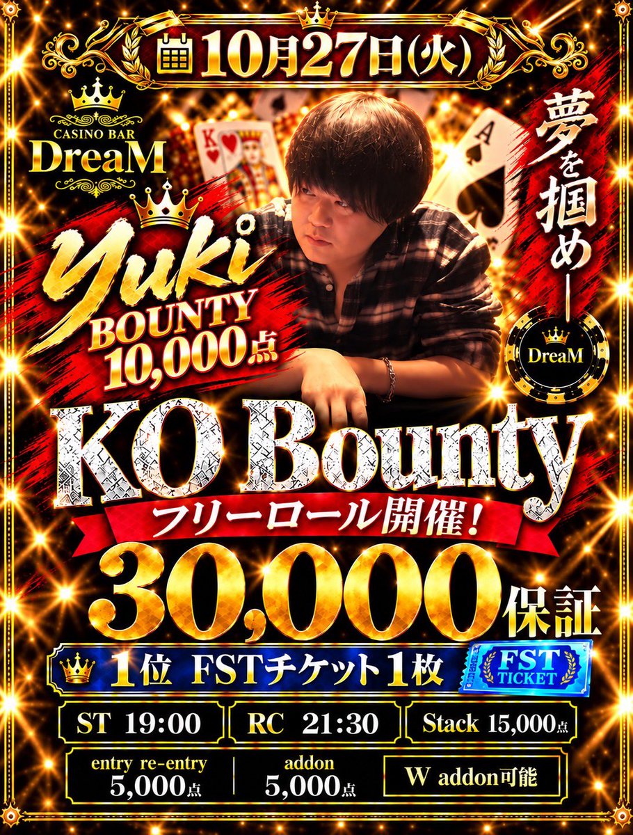 DreaM_CASINOBAR's tweet photo. 🔥♠️ DreaM 豪華イベント開催決定！ ♠️🔥

🎟️ 優勝者にはFSTチケット1枚！

📅 10/19(月)
🃏 ポルCUP フリーロール

📅 10/23(金)
👑 勇者たそまる KO BOUNTY

📅 10/27(火)
🔥 Yuki KO BOUNTY

📅 10/30(金)
🔥 タチャ KO BOUNTY
#FST
#FSTサテライト
#久留米ポーカー
#福岡ポーカー
#ポーカー久留米 https://t.co/LuU3x86K1M